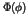 $\Phi(\phi)$