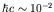 $\hbar c \sim 10^{-2}$