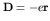 $ {\bf D} = - e {\bf r}$