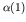 $\alpha(1)$