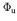 $\Phi_{\rm u}$