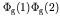 $\Phi_{\rm g}(1)\Phi_{\rm g}(2)$