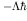 $- \Lambda
\hbar$